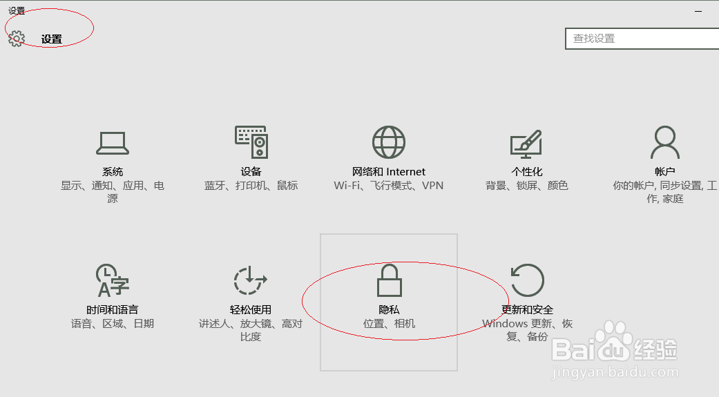 Windows 10如何允许应用访问用户帐户信息