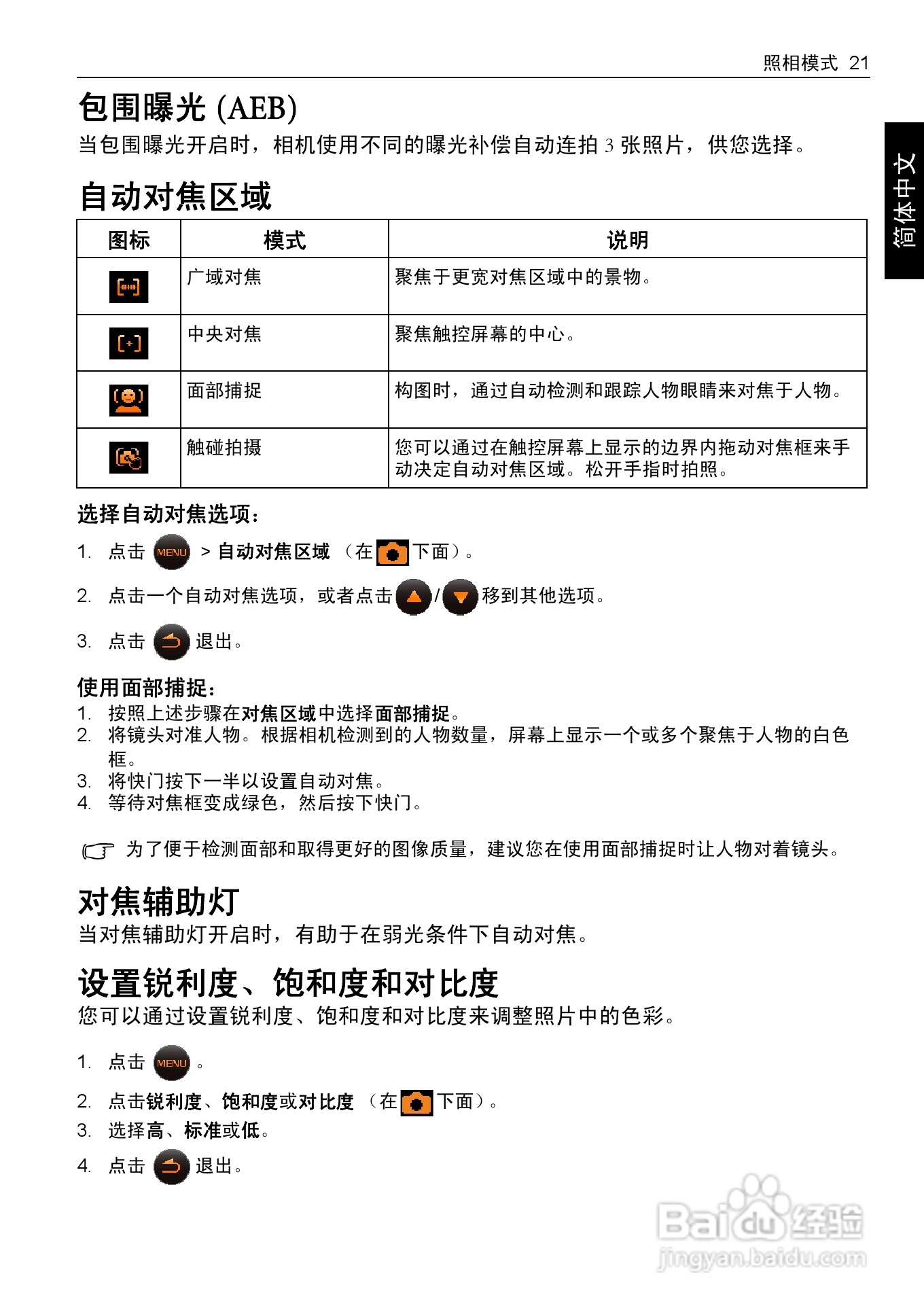 明基T1460数码相机使用说明书:[3]