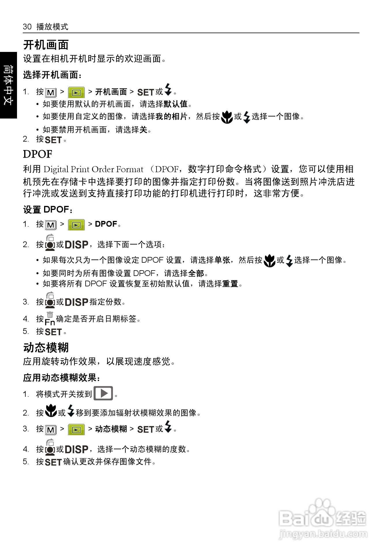 明基E1430数码相机使用说明书:[4]