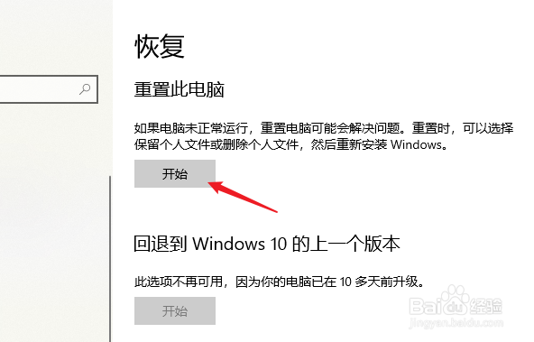 windows10怎么恢复出厂设置