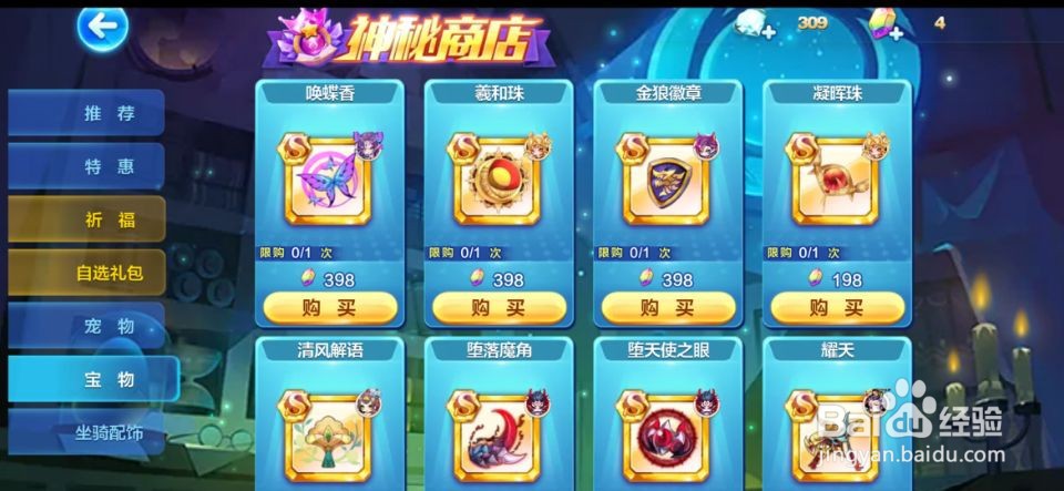 天天酷跑韩信宝物怎么获得