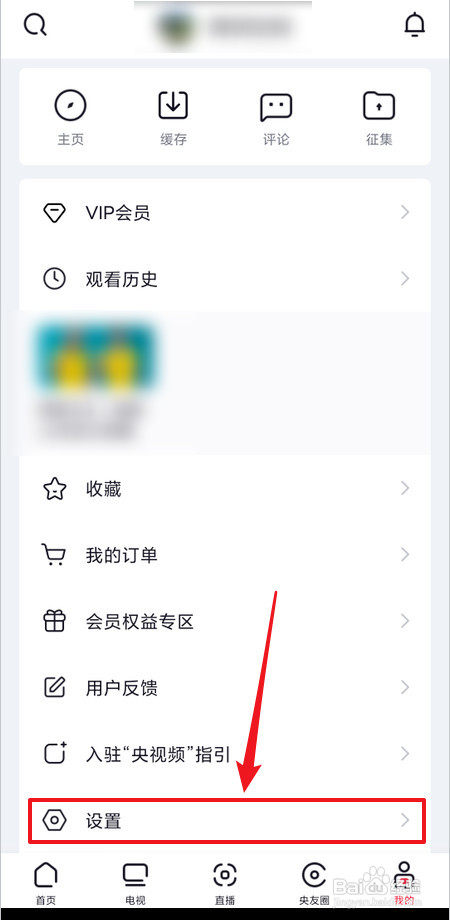 央视频如何自动跳过片头片尾