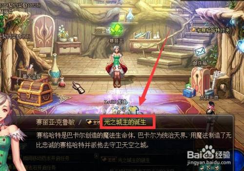 Dnf光之城主的诞生任务怎么做 百度经验