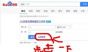 如何申请163免费邮箱