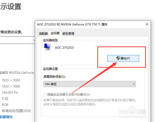 如何升级显示器驱动。