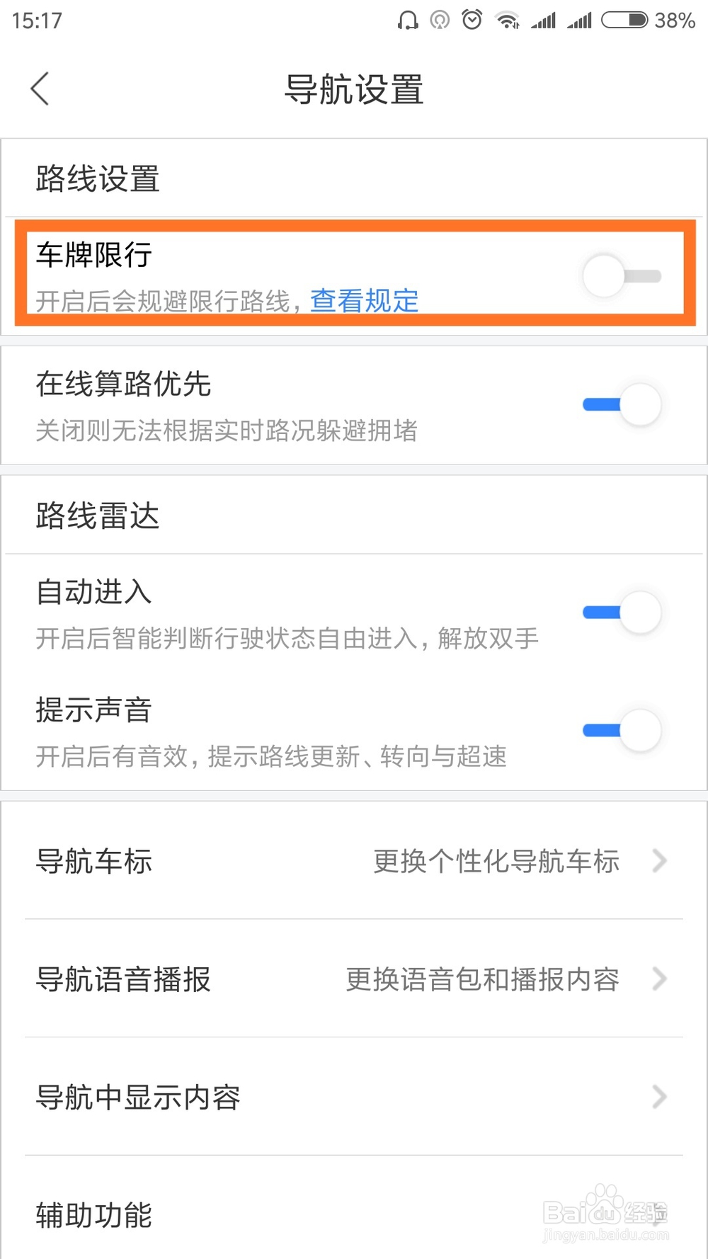 手机百度地图如何开启车牌限行，规避限行路段