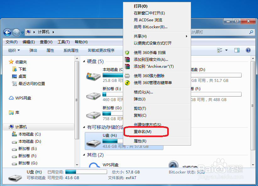 如何给U盘或移动硬盘重命名