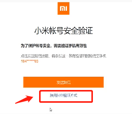 小米账号密码忘记了绑定的手机号也换了怎么办