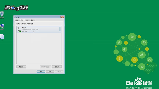 win7基础麦克风如何打开