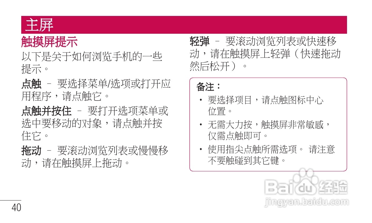 LG P705手机使用说明书:[16]