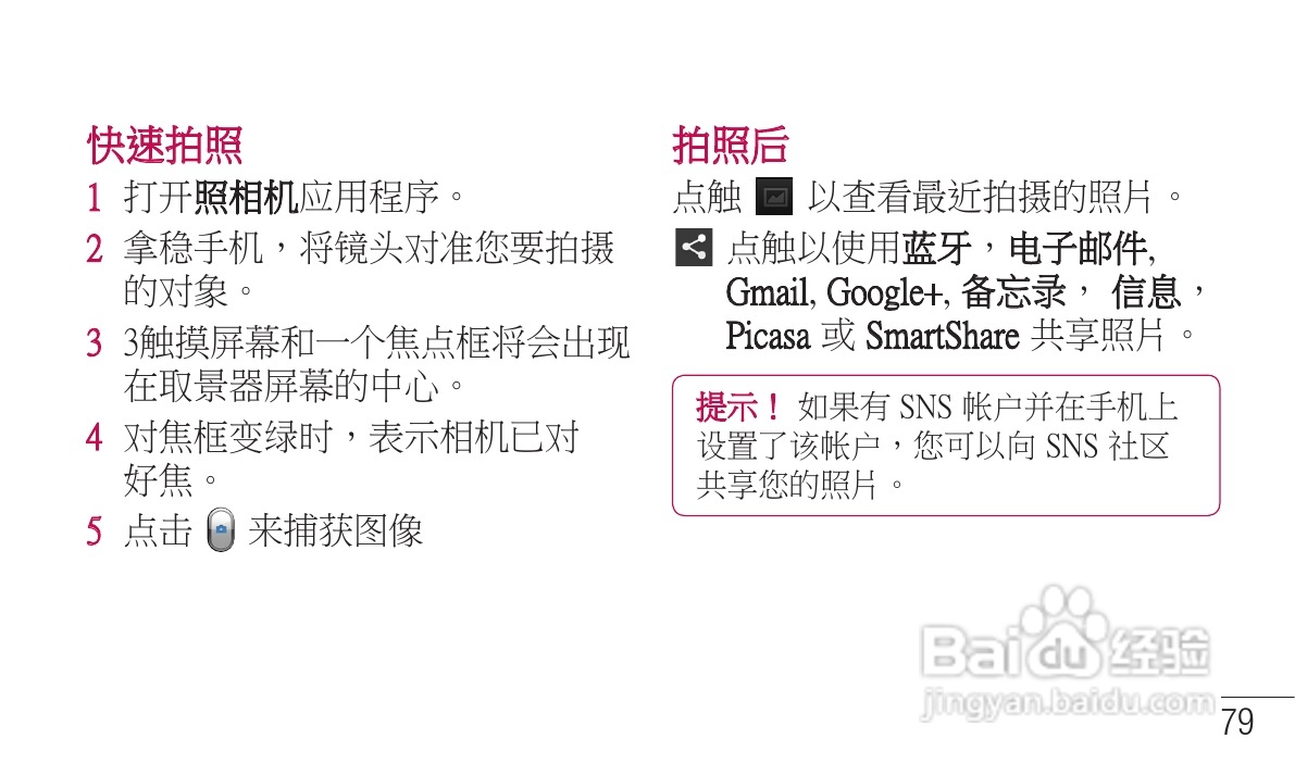 LG P705手机使用说明书:[20]