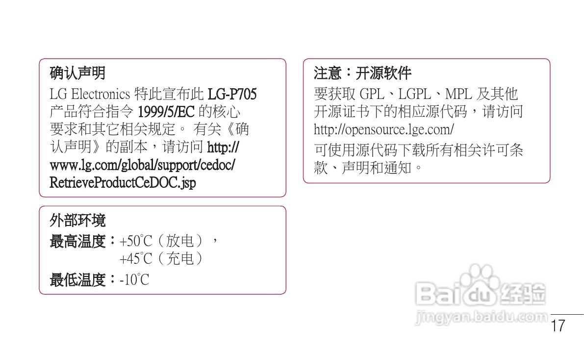 LG P705手机使用说明书:[14]