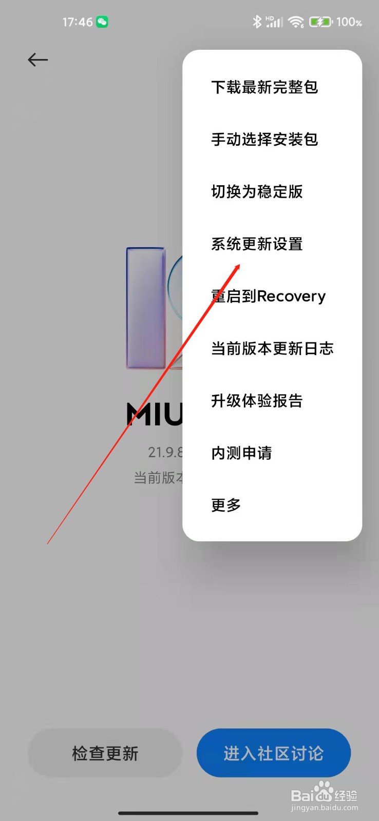 小米手机怎么加入优先升级计划?
