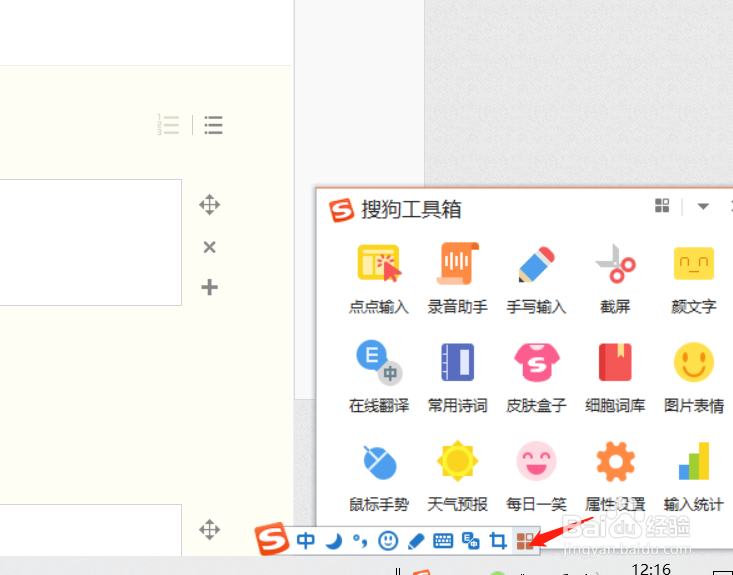 如何将搜狗输入法备选字数调整为5个