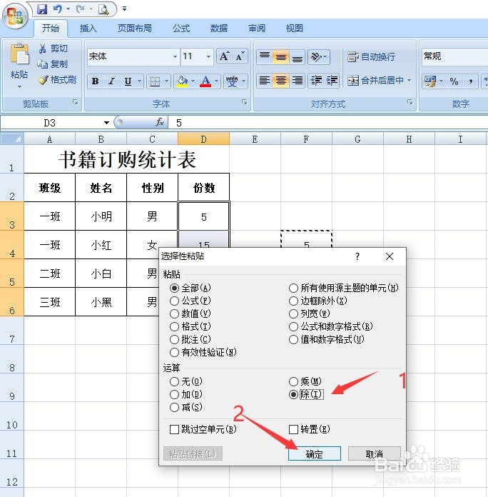 EXCEL怎样批量除法