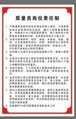 项目部技术员安全责任制