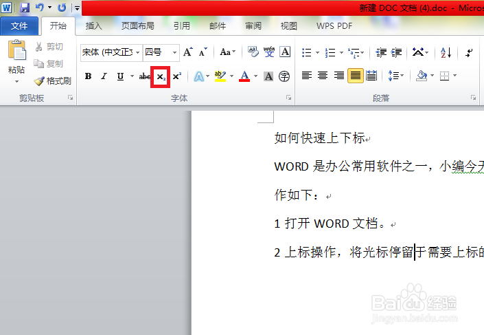 WORD如何快速上下标