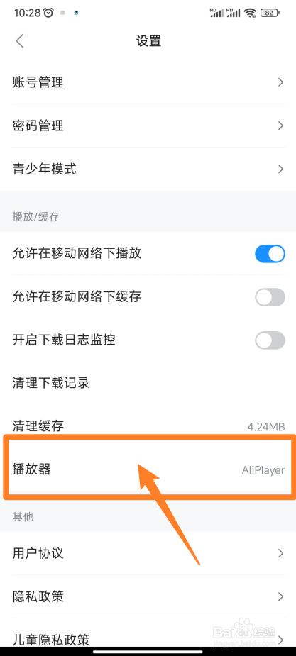 多多视频怎样将播放器切换为KSPlayer