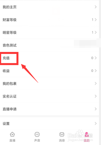 鱼声APP上如何充值星币