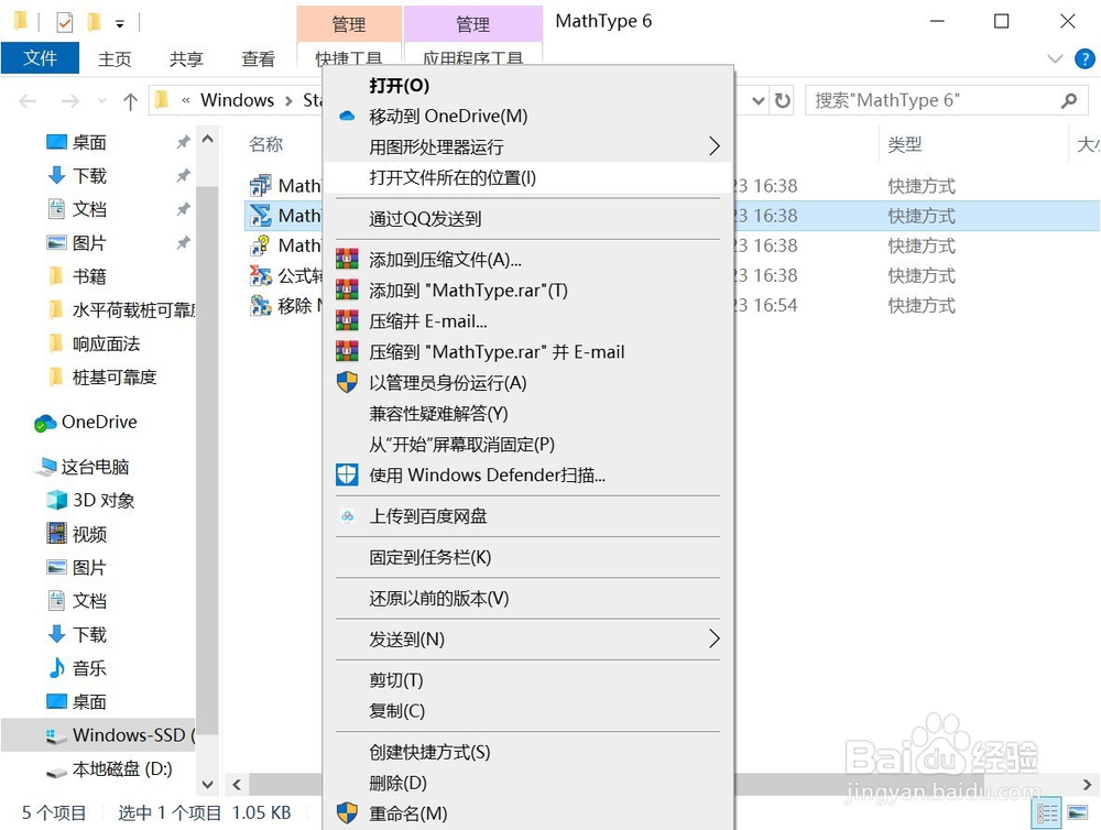 怎么将Math Type编辑器安装到word中