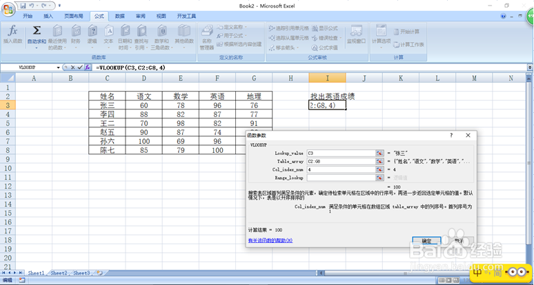 excel中vlookup使用方法