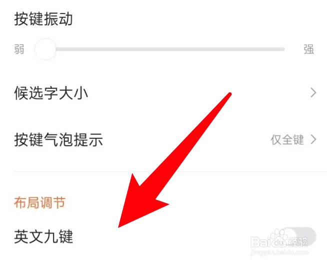 搜狗输入法怎么开启英文九键功能