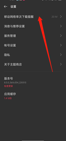 opporeno7如何开启壁纸流量提醒