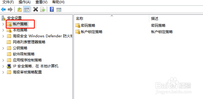windows操作系统账户锁定设置