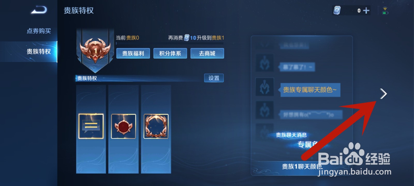 王者荣耀怎么到贵族7