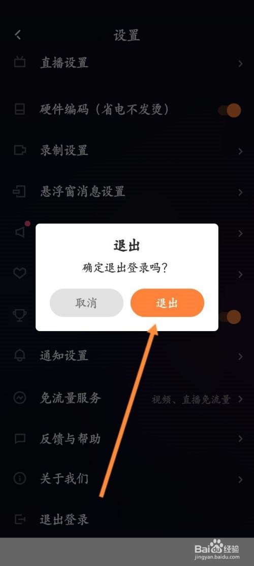 快手直播伴侣怎么退出当前账号