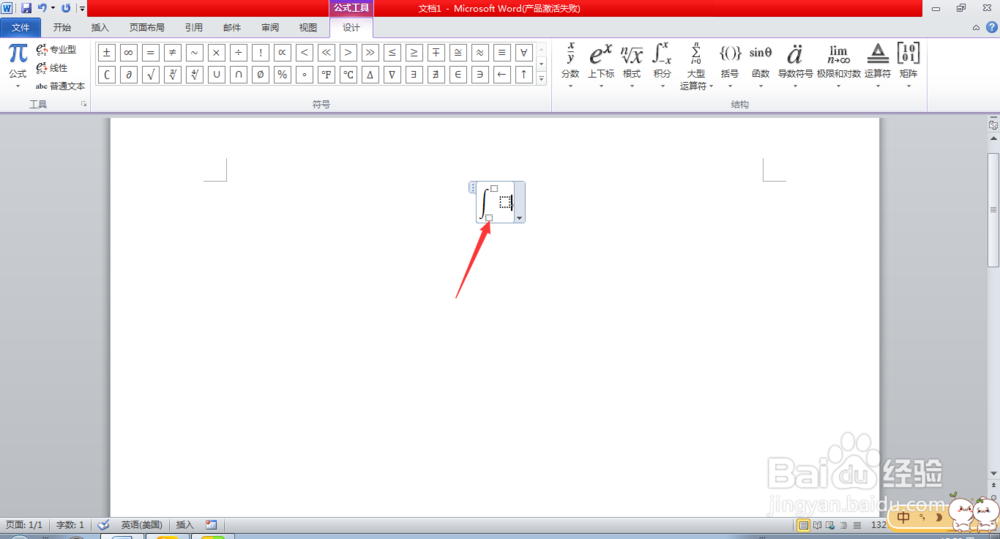 Word文档怎样插入公式