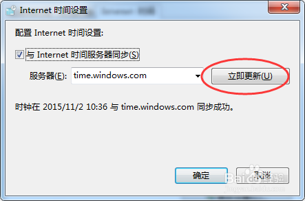 Windows7设置网络自动更新时间