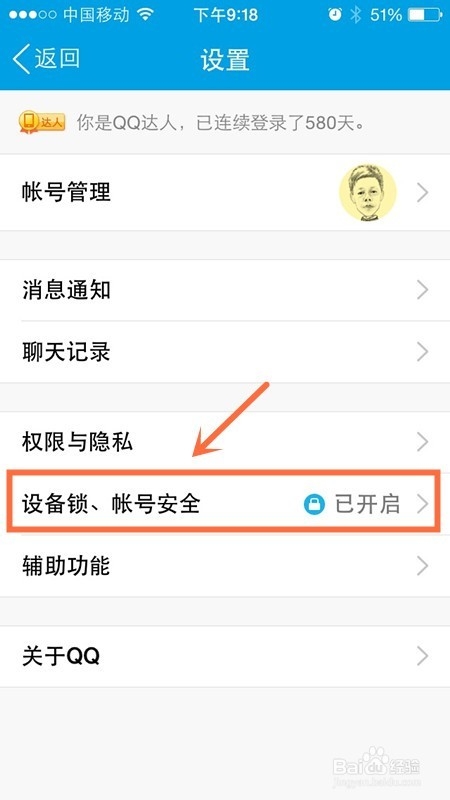 手机QQ指纹解锁功能怎么设置 Touch ID解锁