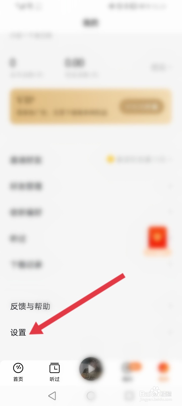 番茄畅听怎么修改支付密码