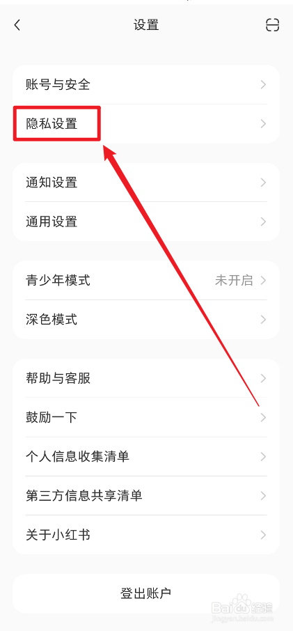 小红书APP怎么隐藏收藏列表