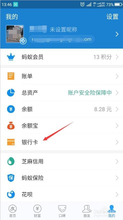 <b>如何绑定支付宝银行卡</b>
