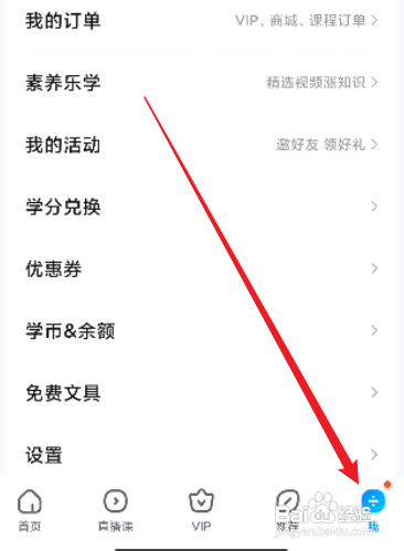作业帮进行网络诊断怎么做