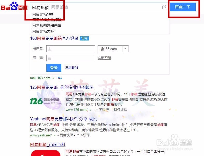 怎样注册属于自己的网易邮箱