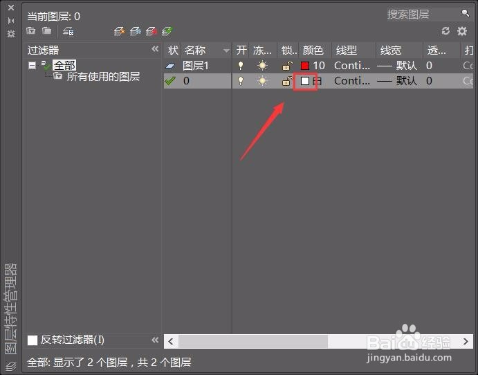 CAD如何修改图层的颜色