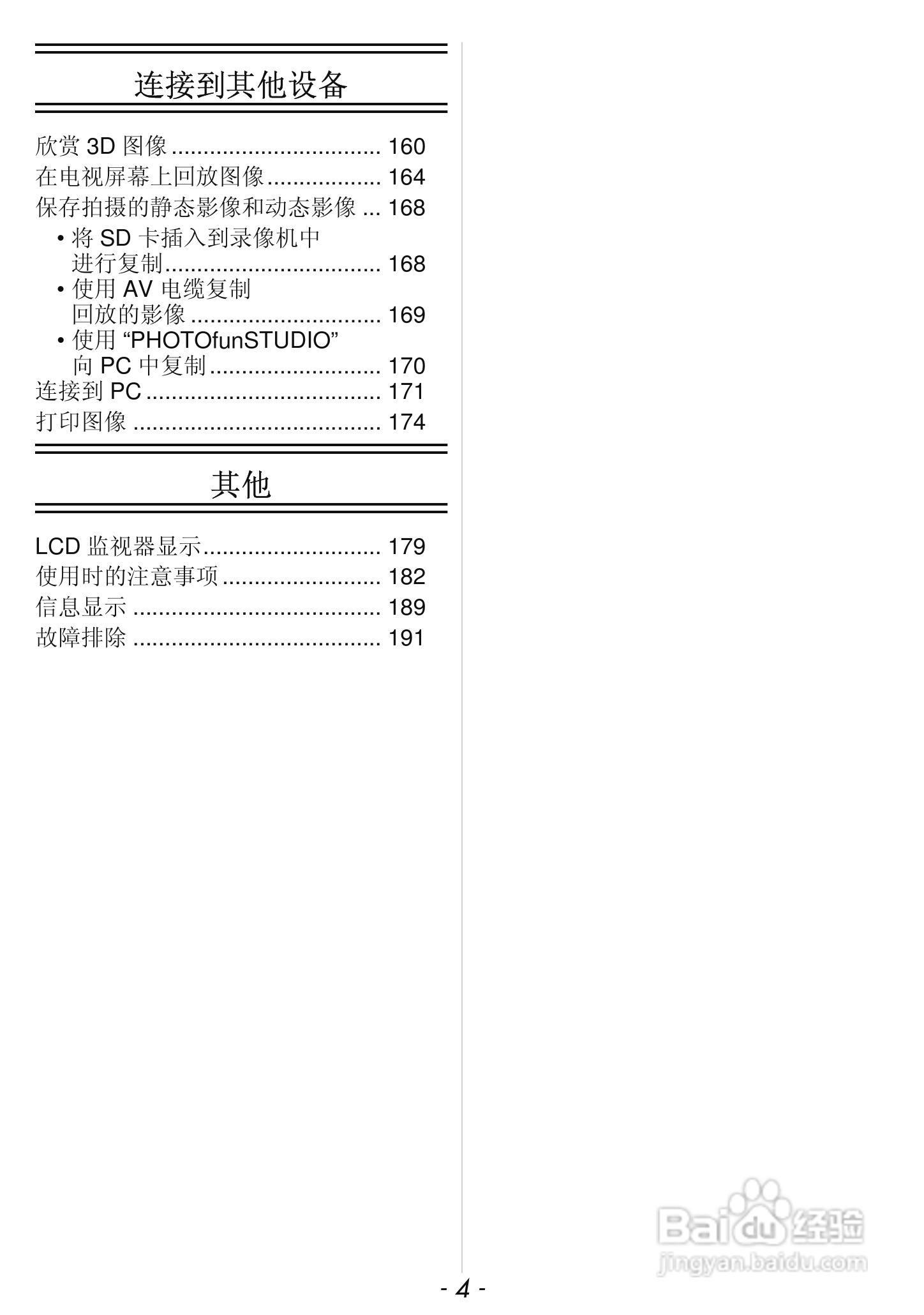 松下DMC-GF3数码相机使用说明书:[1]