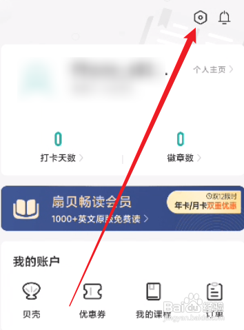 扇贝阅读开启查词自动发音怎么做