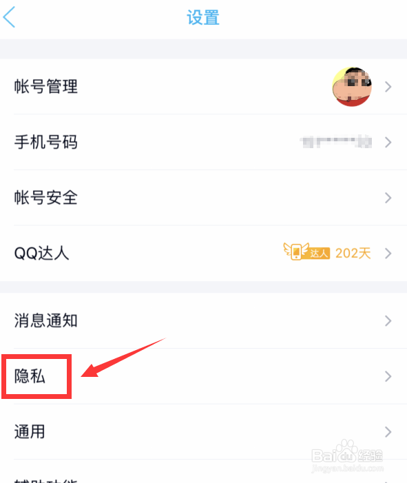 怎么设置QQ禁止别人拉我进群