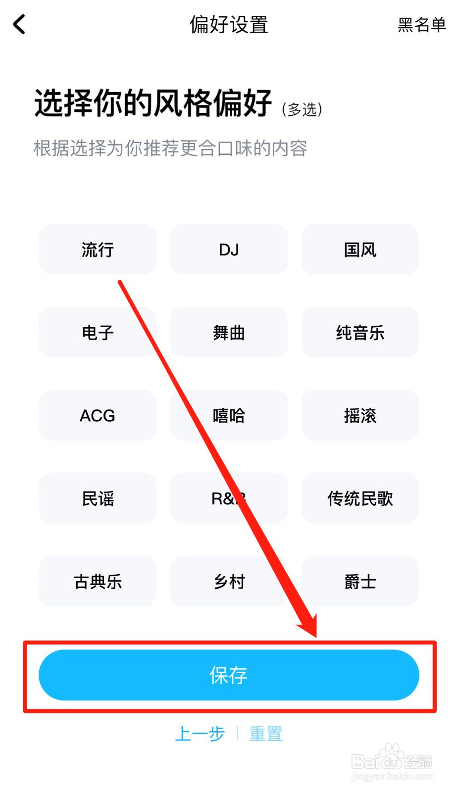 酷狗音乐如何进行偏好设置