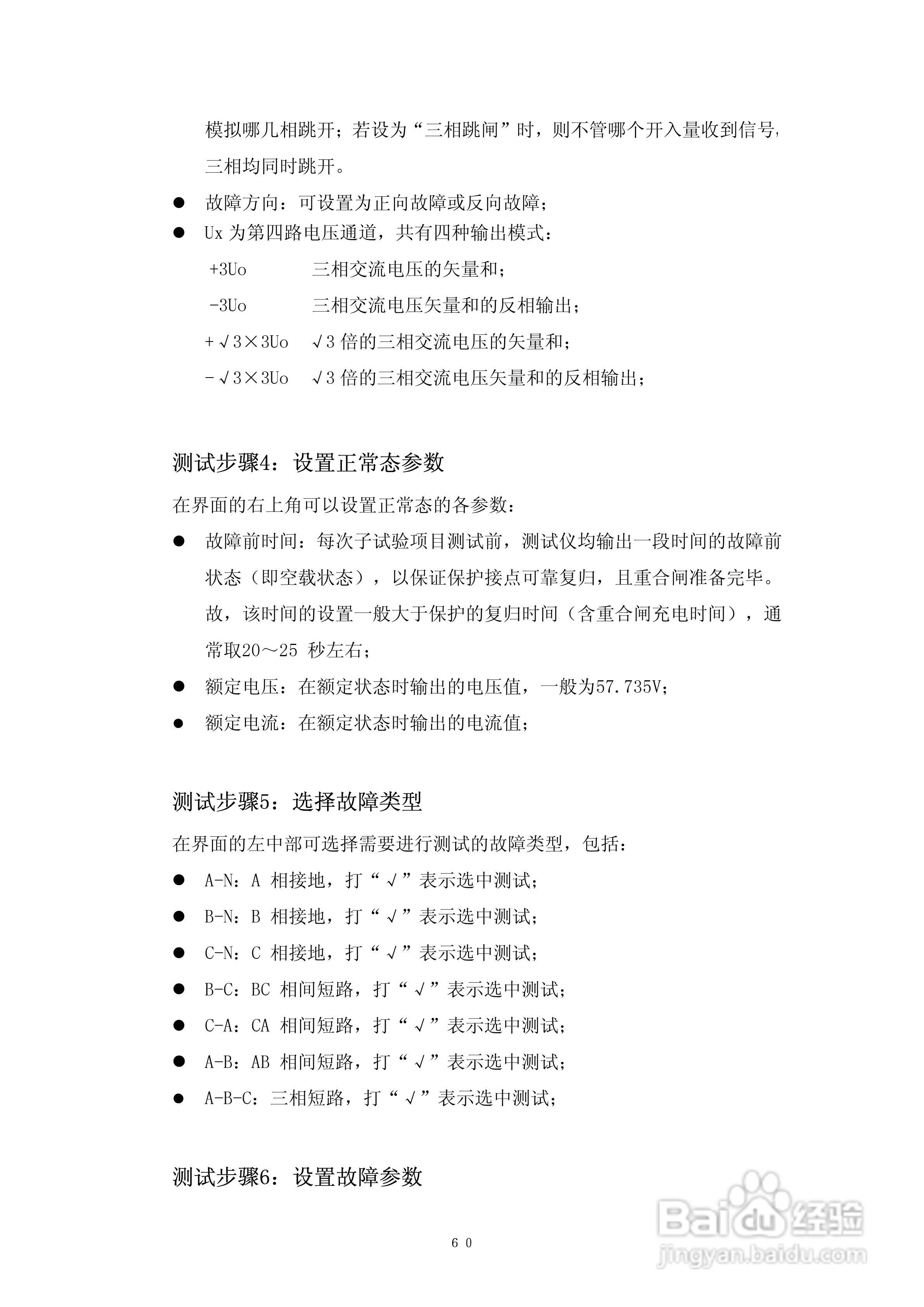 DMWJ-3微机继电保护测试仪使用说明书:[7]