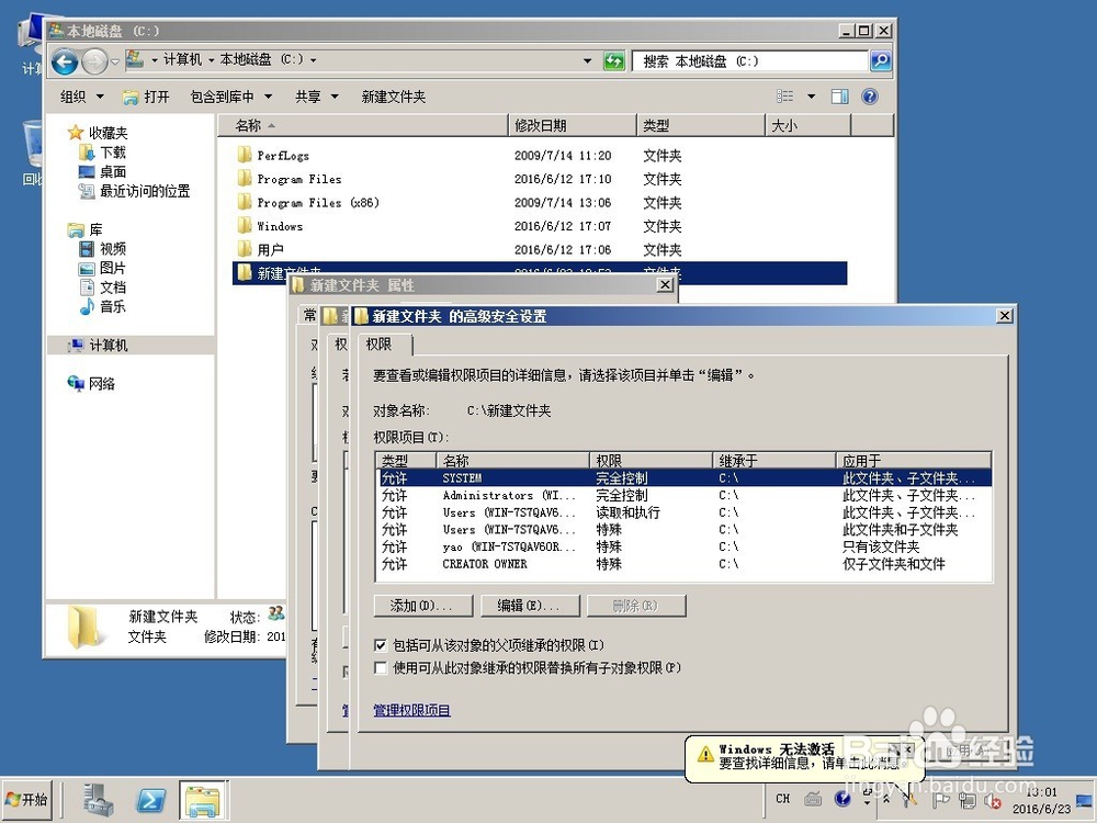 win2008文件夹共享权限设置