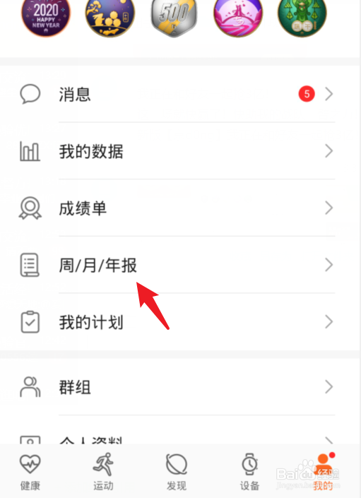 2019年我的运动健康年度报告怎么查看