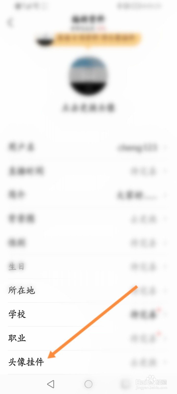 今日头条怎么修改头像挂件