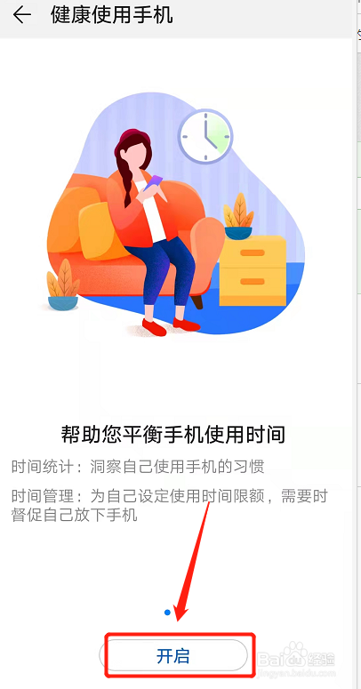 华为怎么看屏幕使用时间?