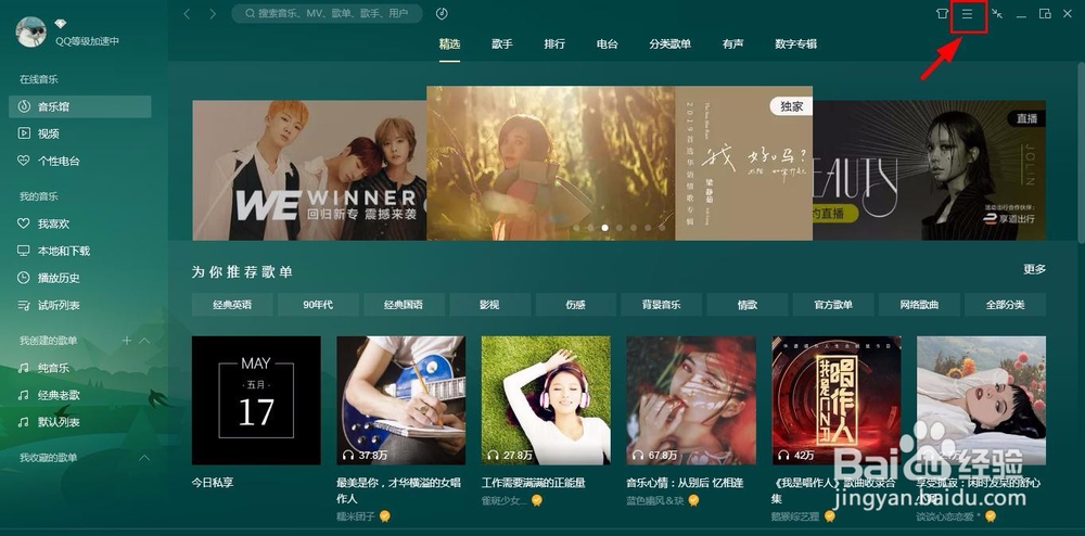 如何使用QQ音乐制作铃声