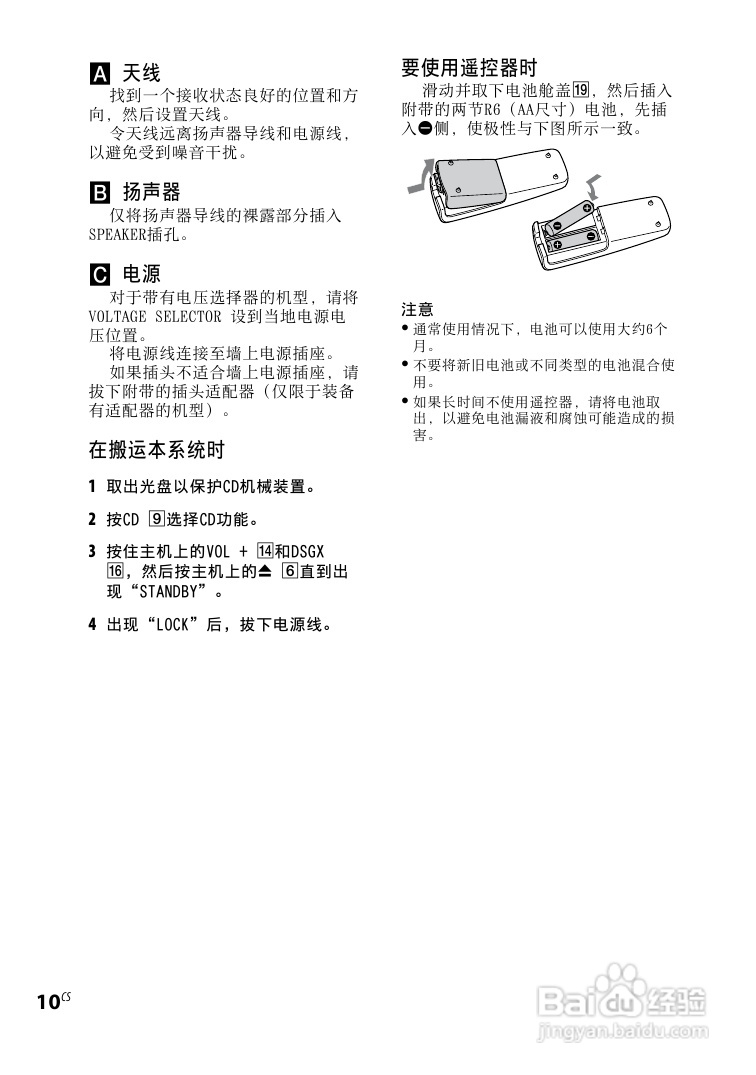 索尼CMT-BX50BT迷你组合音响使用说明书:[3]